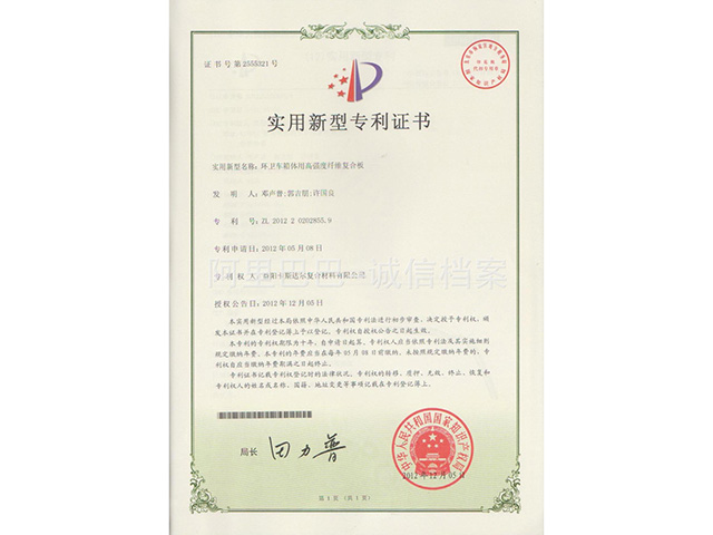 環衛車高強度纖維專利